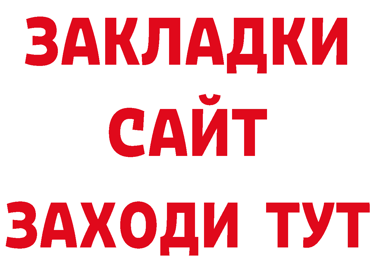 БУТИРАТ бутандиол как войти сайты даркнета MEGA Абаза